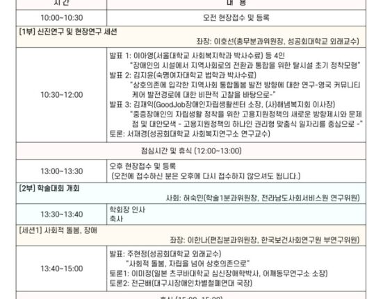 한국장애학회 2023년 춘계 학술대회 홍보 포스터