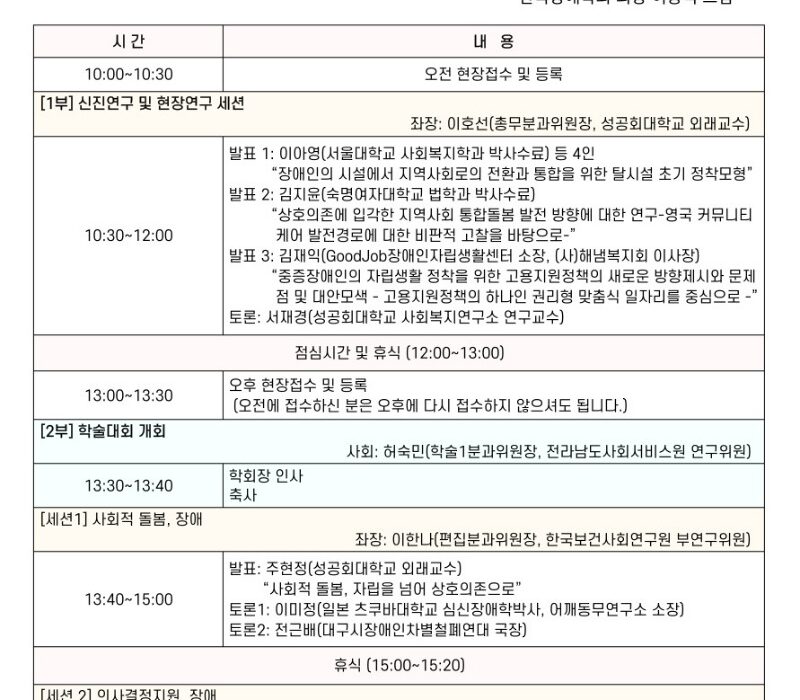 한국장애학회 2023년 춘계 학술대회 홍보 포스터