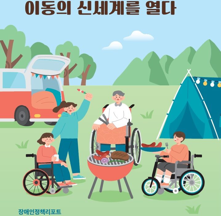 정책리포트 제431호 표지 동력보조장치, 이동의 신세계를 열다