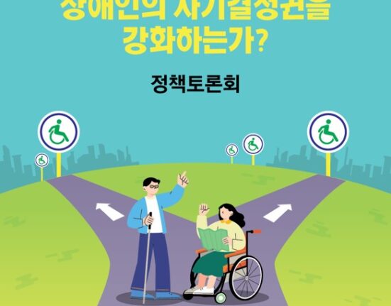 개인예산제는 장애인의 자기결정권을 강화하는가 정책토론회 자료집 표지