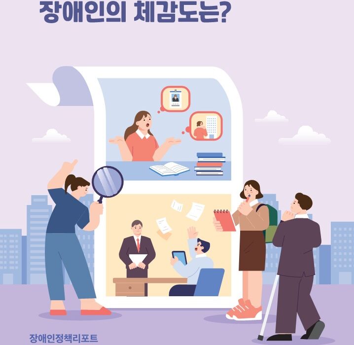 정책리포트 제432호 표지 장애인 일자리 정책, 장애인의 체감도는?