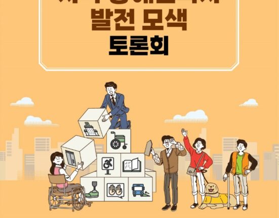 지역 장애인복지 발전 모색 토론회 자료집 표지 일시: 2023년 11월 23일(목) 14:30 장소: 이룸센터 누리홀 주최: 한국장애인단체총연맹