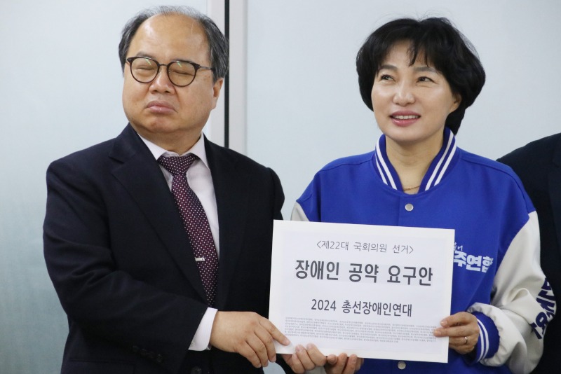 2024 총선장애인연대 장애인 공약 요구안 전달사진(왼쪽부터) 김영일 한국장애인단체총연맹 공동대표, 서미화 더불어민주연합 비례대표 후보